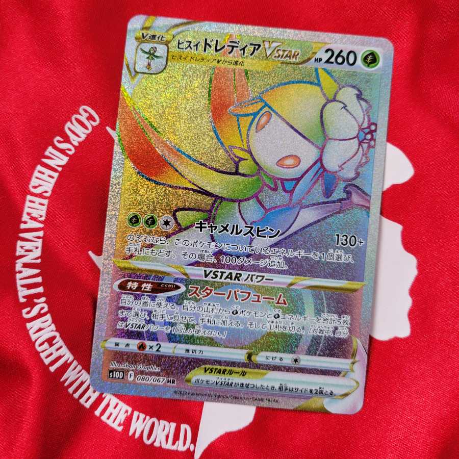 Jade LilligantVSTAR HR