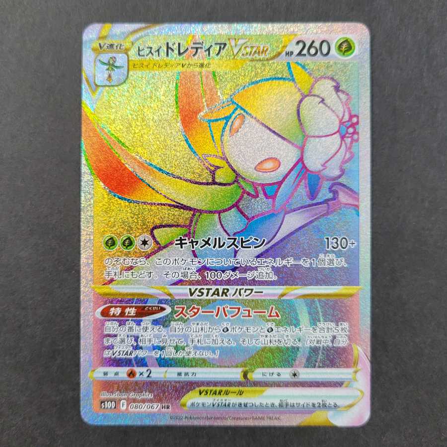 Jade LilligantVSTAR HR