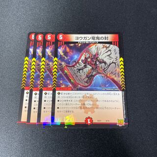 Yogan Dragon Demon Seal