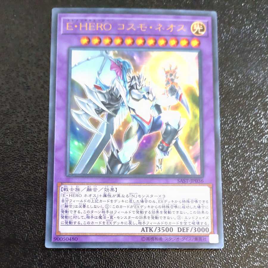 Elemental HERO Cosmo Neos Ultra Rare [Korindo