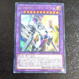 Elemental HERO Cosmo Neos Ultra Rare [Korindo