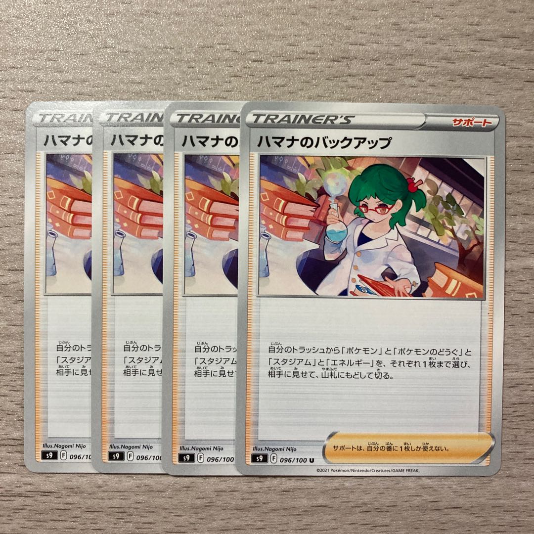 100 yen sale] Hamana's Backup U 096/100 4 pieces