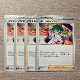 【100円セール】ハマナのバックアップ U 096/100 4枚