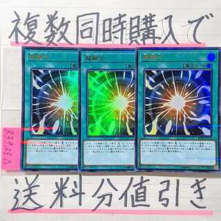 【複数同時購入で送料分値引き！】超融合　UP×3枚セット