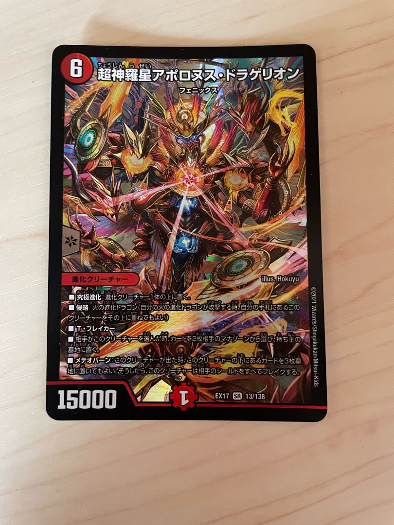 Psychic Shinra Star Apollonus Dragellion