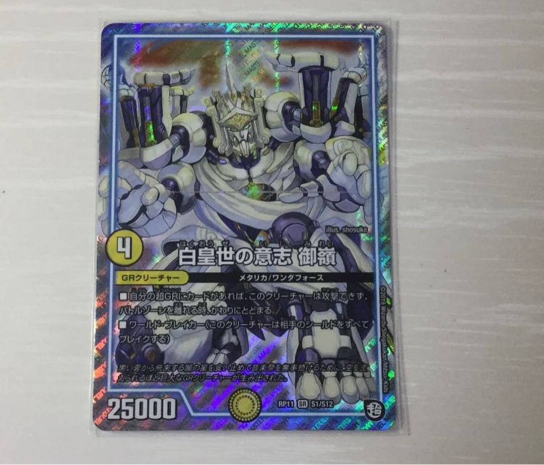 White Emperor's Will Gomine SR