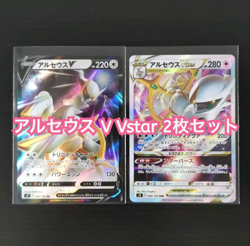 [Collective Discount] Pokémon Card ArceusV Vstar 2 cards