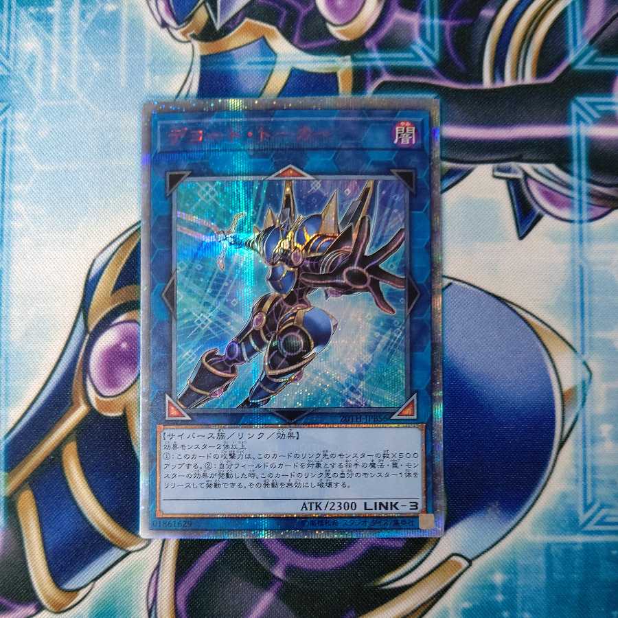 Decode Talker 20th Secret Rare