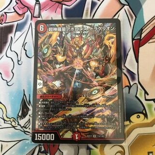 Psychic Shinra Star Apollonus Dragellion SR