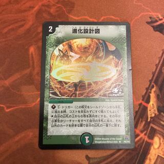 Evolutionary blueprint [State Darkness