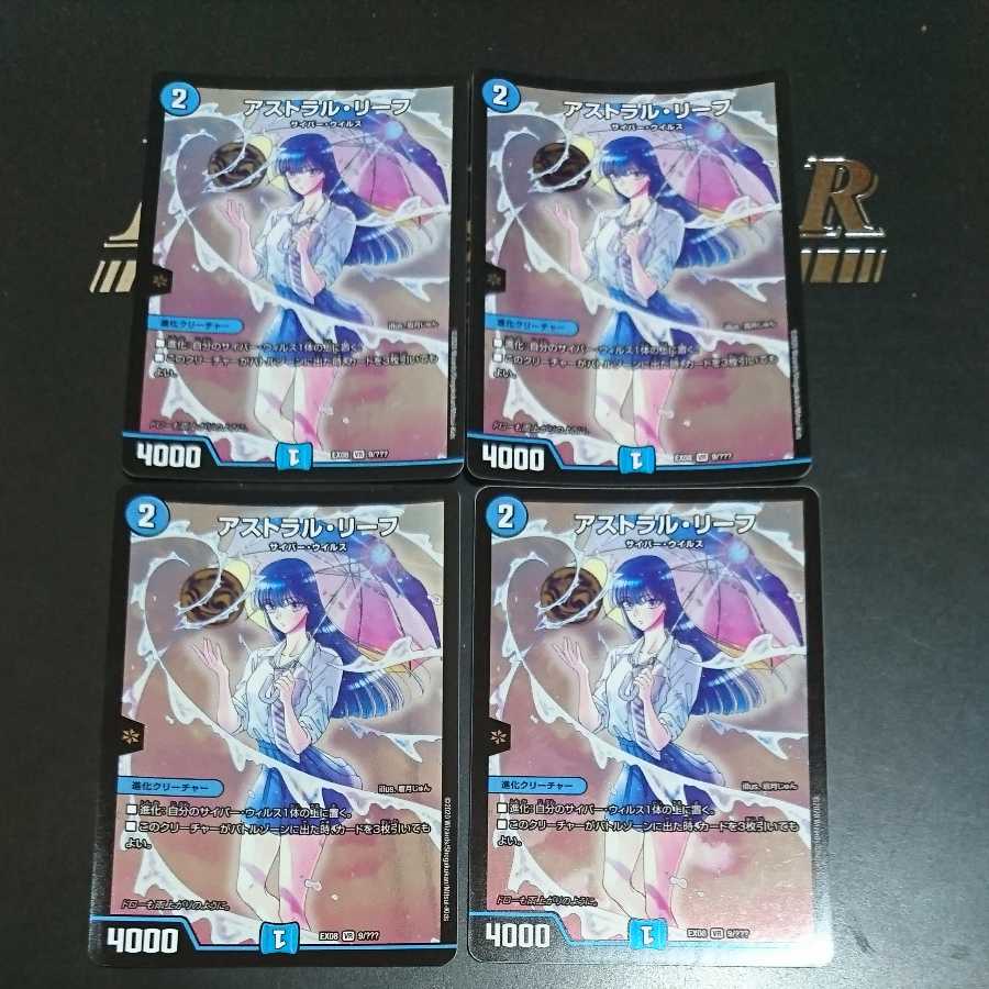 アストラル・リーフ