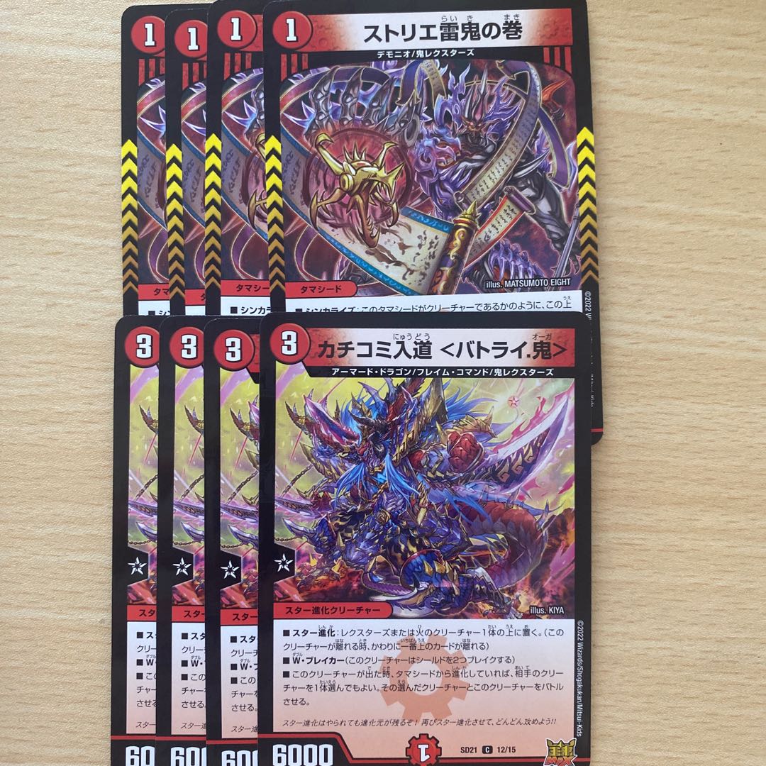 Kakotomi Irimichi ＜Batrai. Oni