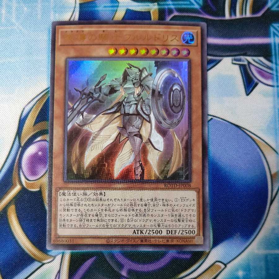 教導の騎士フルルドリス ウルトラレア