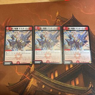 Red Lightning Bolt Testa Rossa [Beautiful].