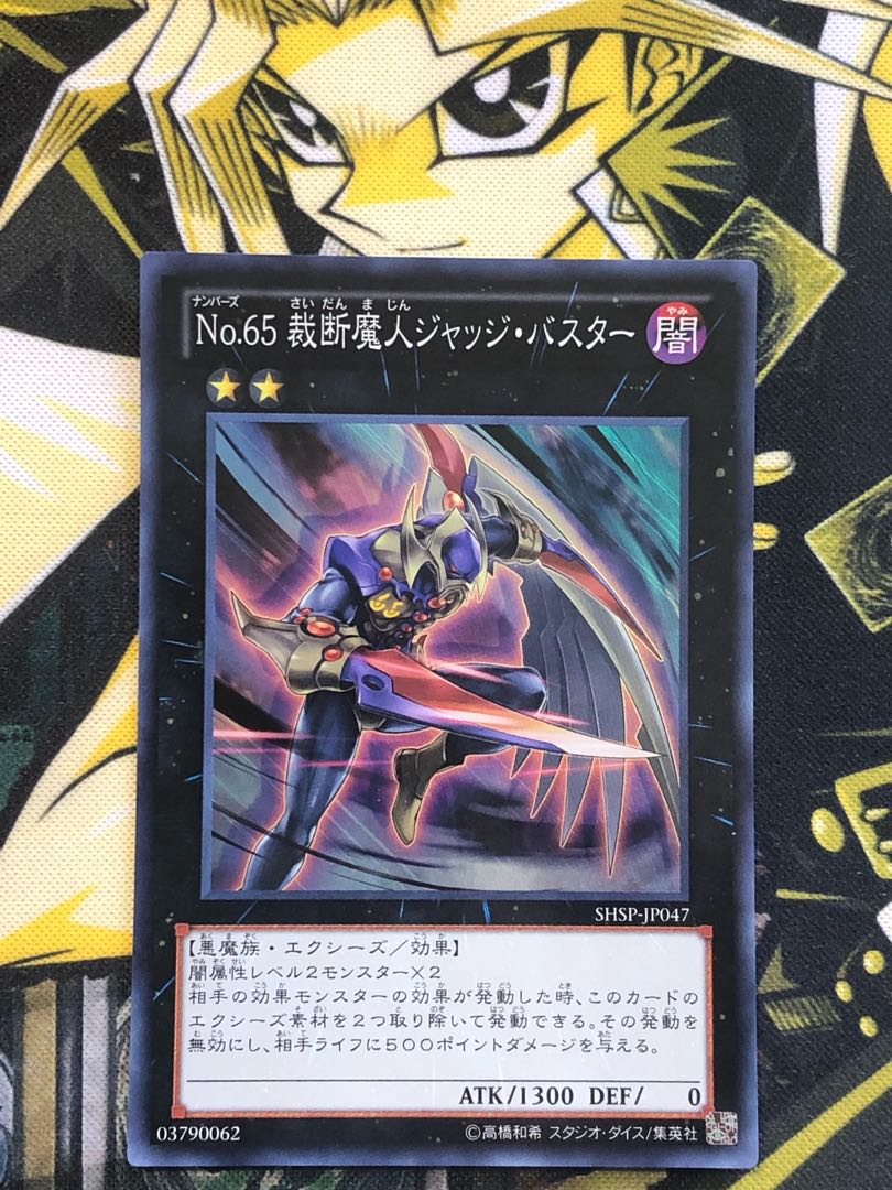 Yu-Gi-Oh! Number 65: Djinn Buster Super