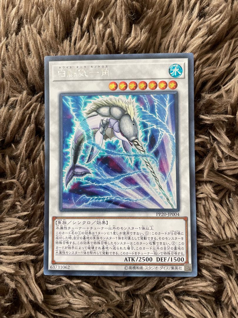 White Aura Monoceros Secret Rare