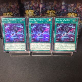 Into the VRAINS! スーパーレア 3枚セット 美品