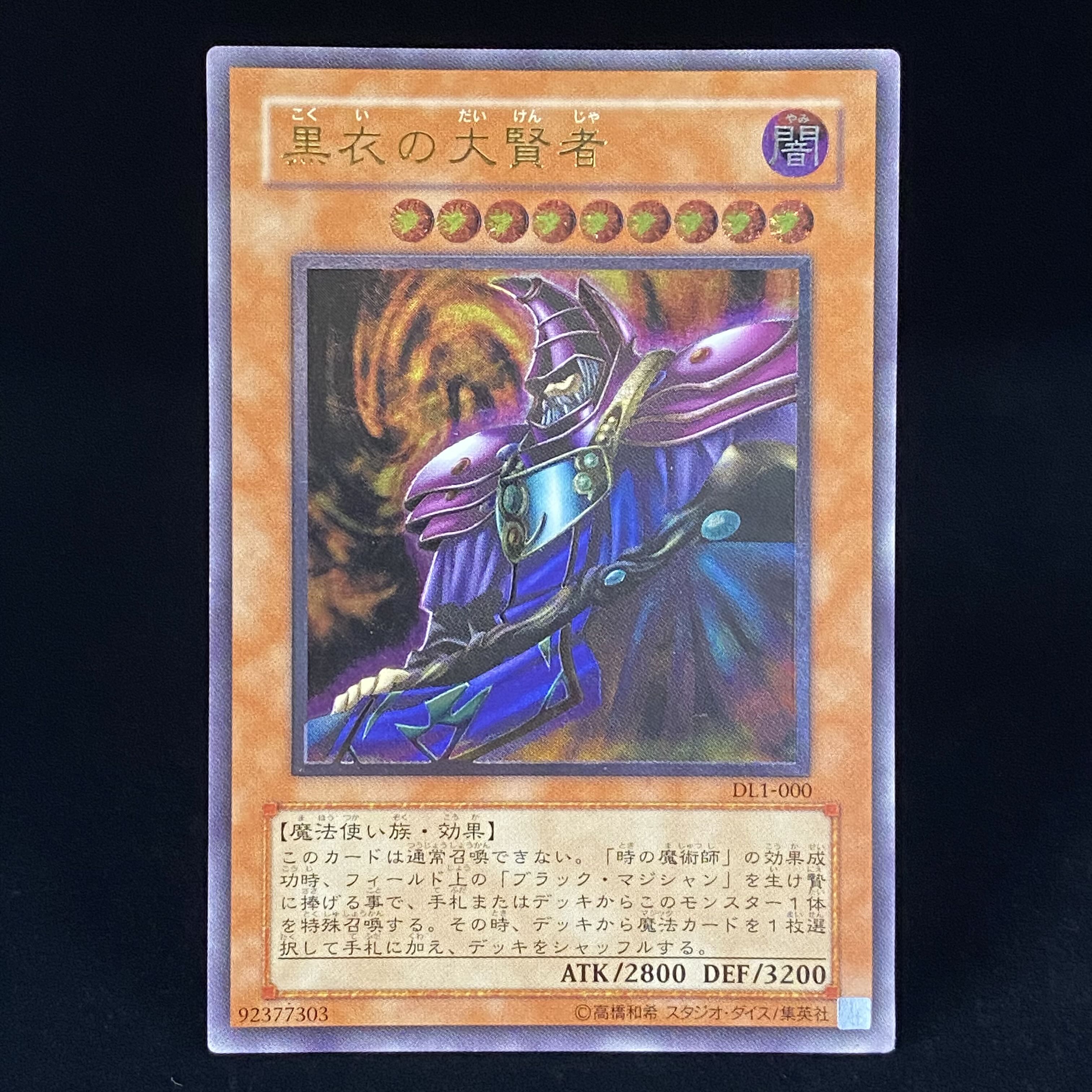 Dark Sage Relief Ultimate Rare