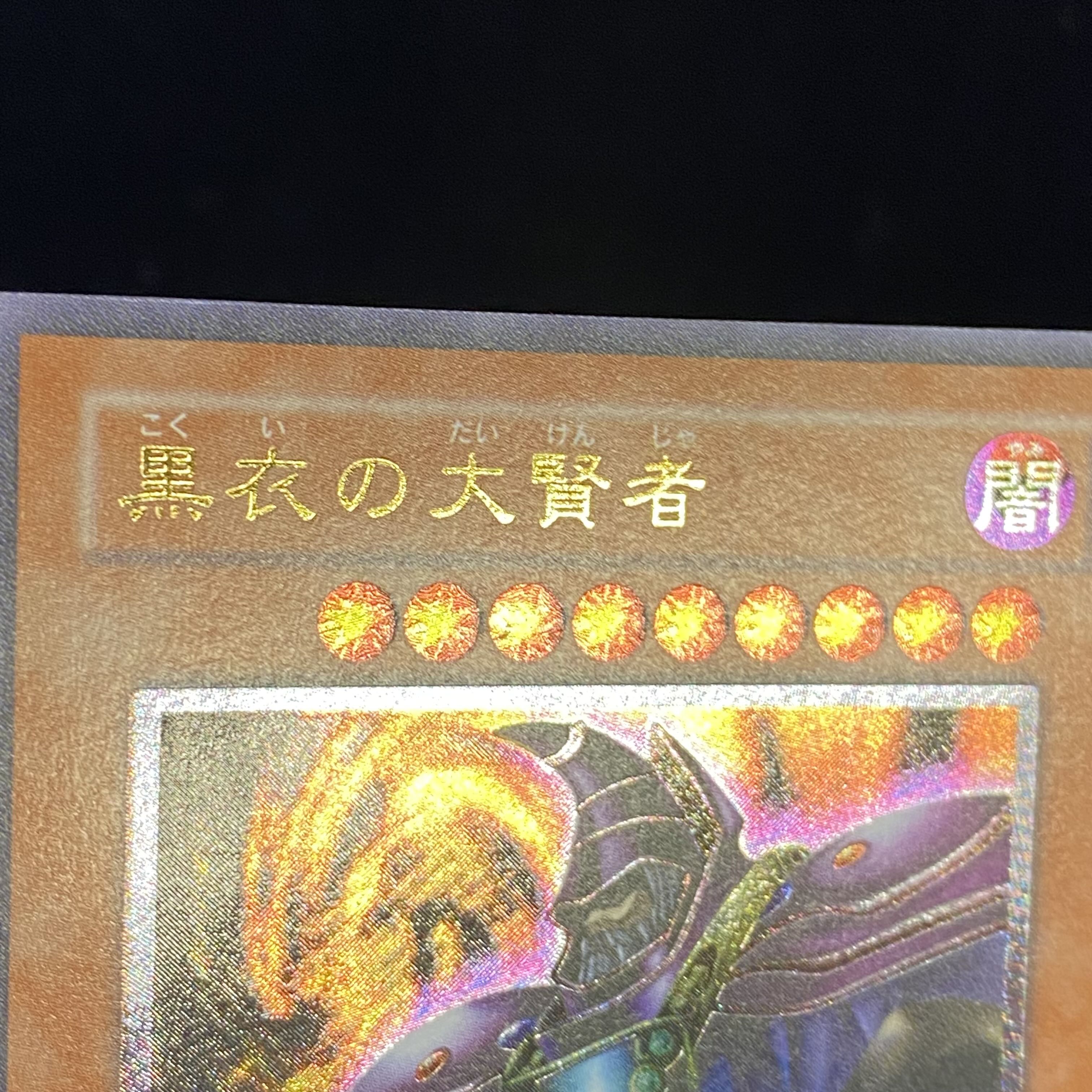 Dark Sage Relief Ultimate Rare