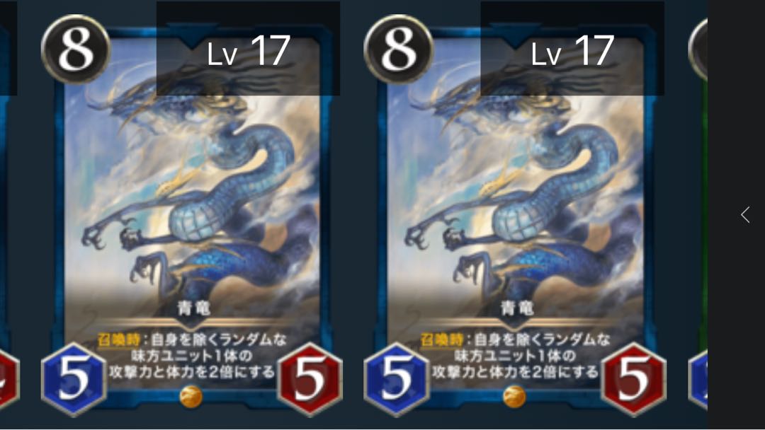 本日0時取下 2枚 青竜 スピ無し