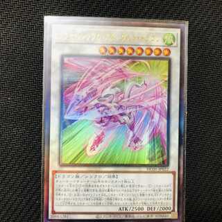 Yu-Gi-Oh! Accel Synchro Stardust Dragon Relief