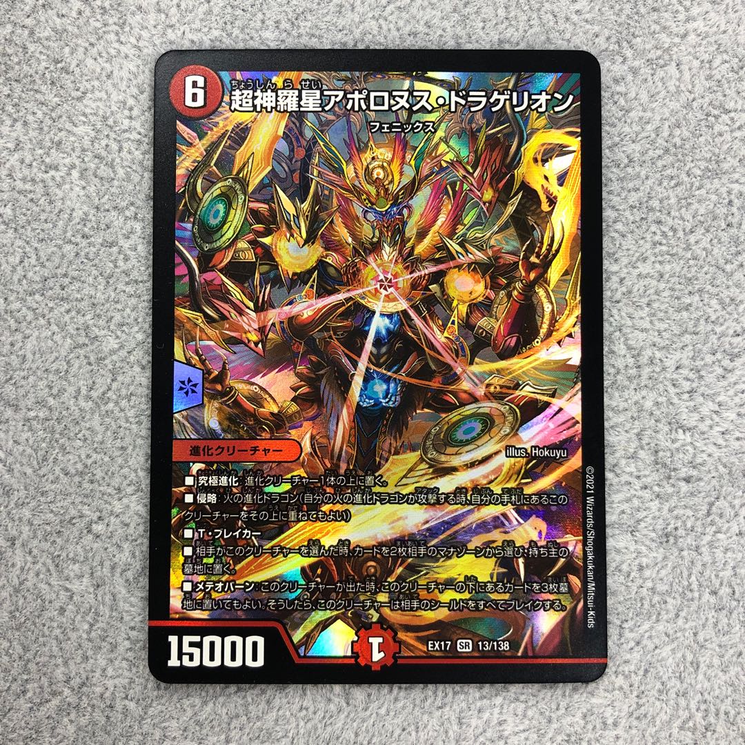 Psychic Shinra Star Apollonus Dragellion