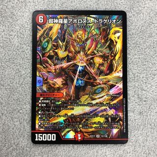 Psychic Shinra Star Apollonus Dragellion