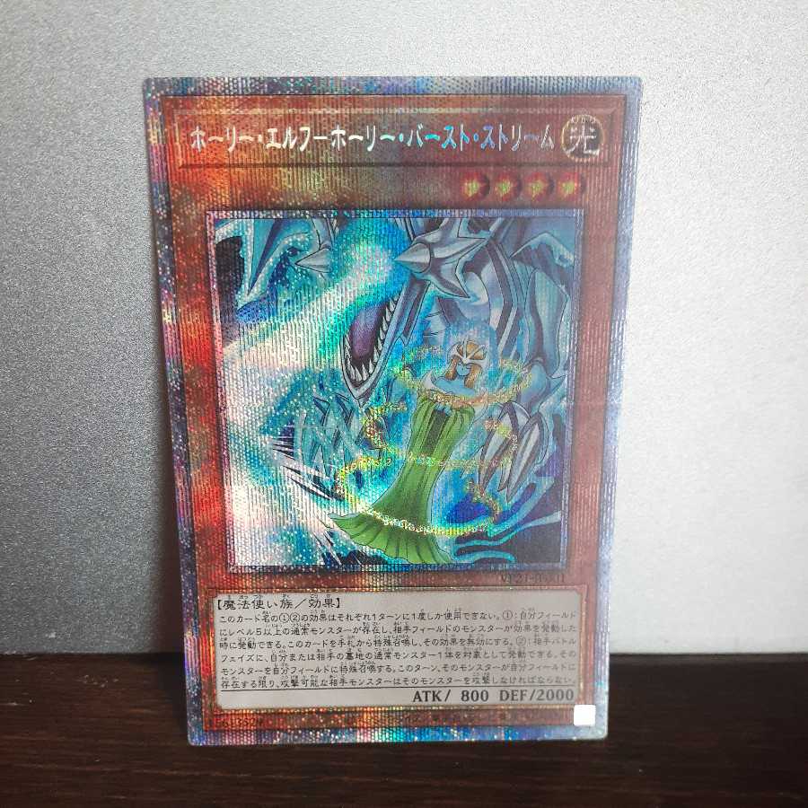 Price negotiable] Mystical Elf - Holy Burst Stream, Plissik, King of Games