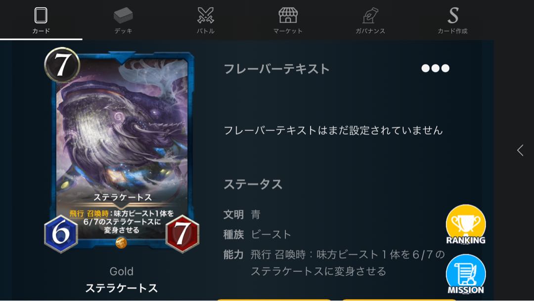 ステラケートス 2枚