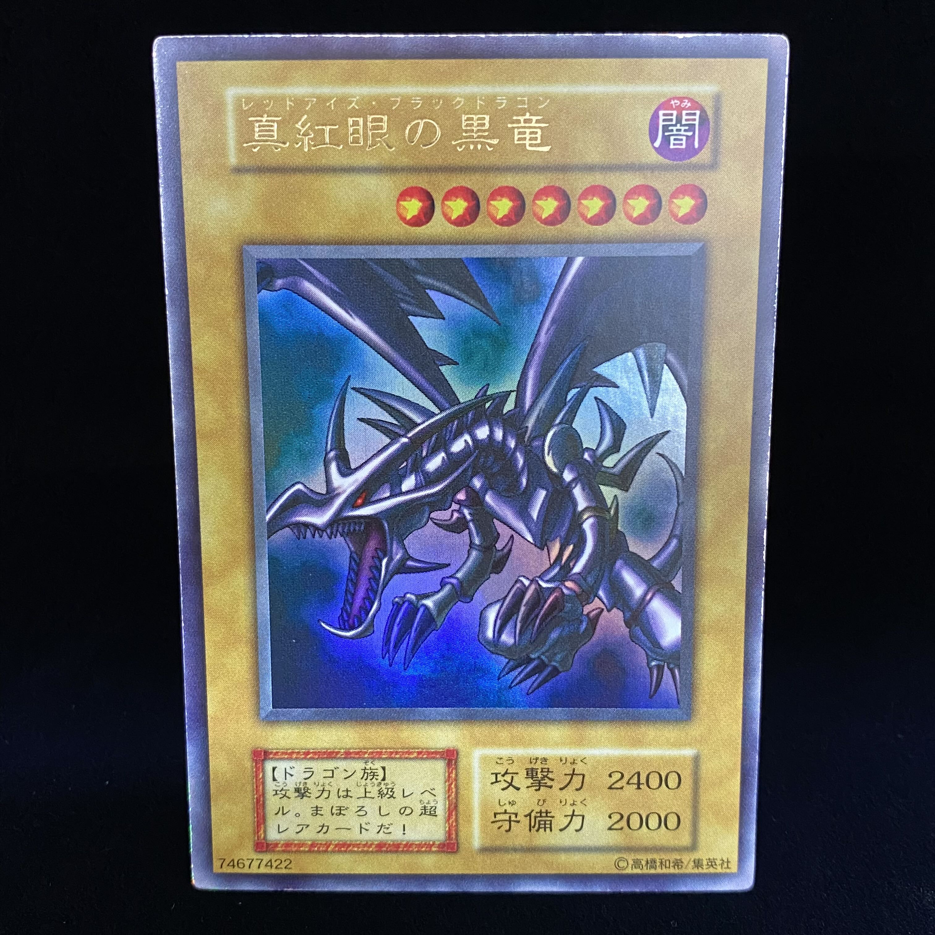 Red-Eyes Black Dragon Ultra Rare Early