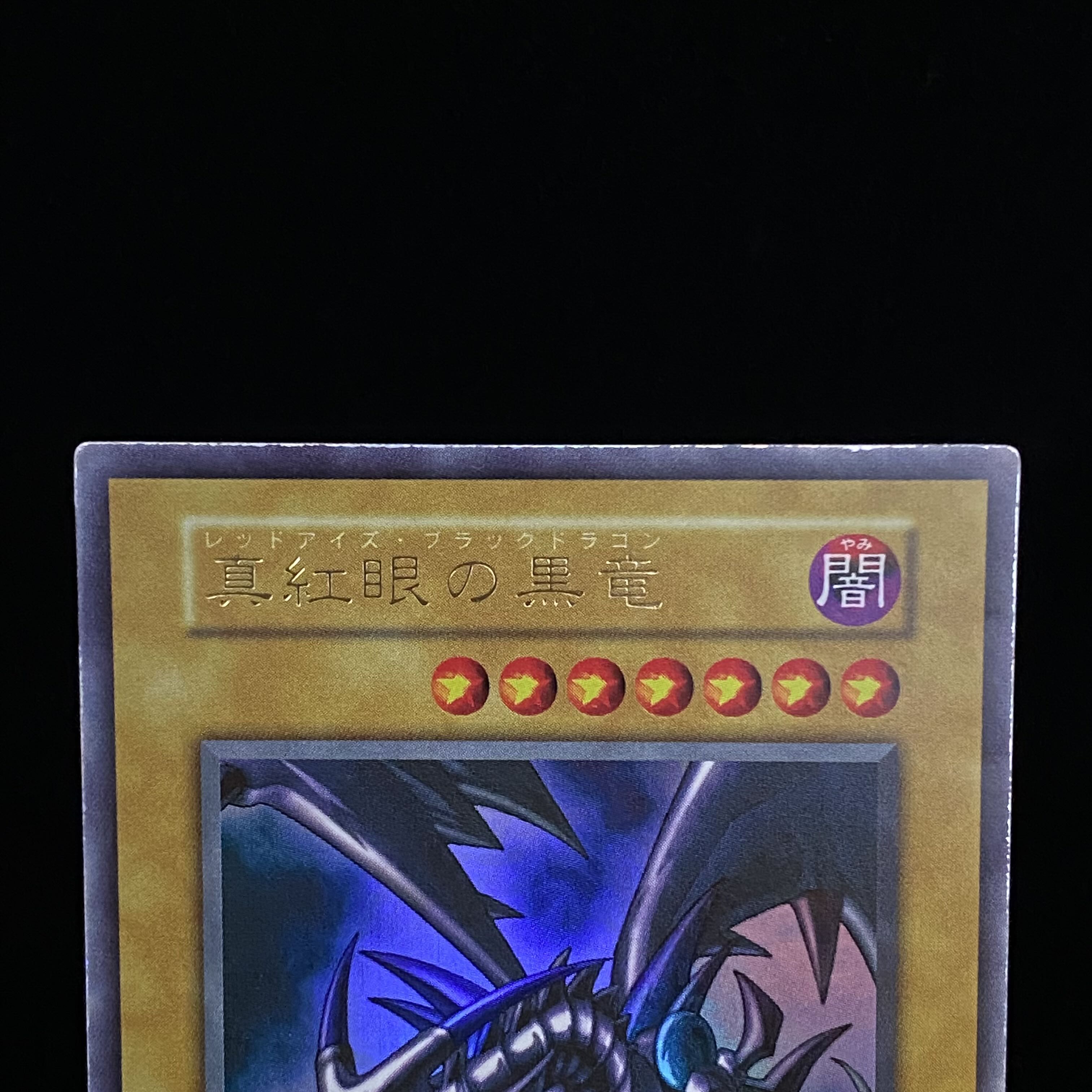 Red-Eyes Black Dragon Ultra Rare Early