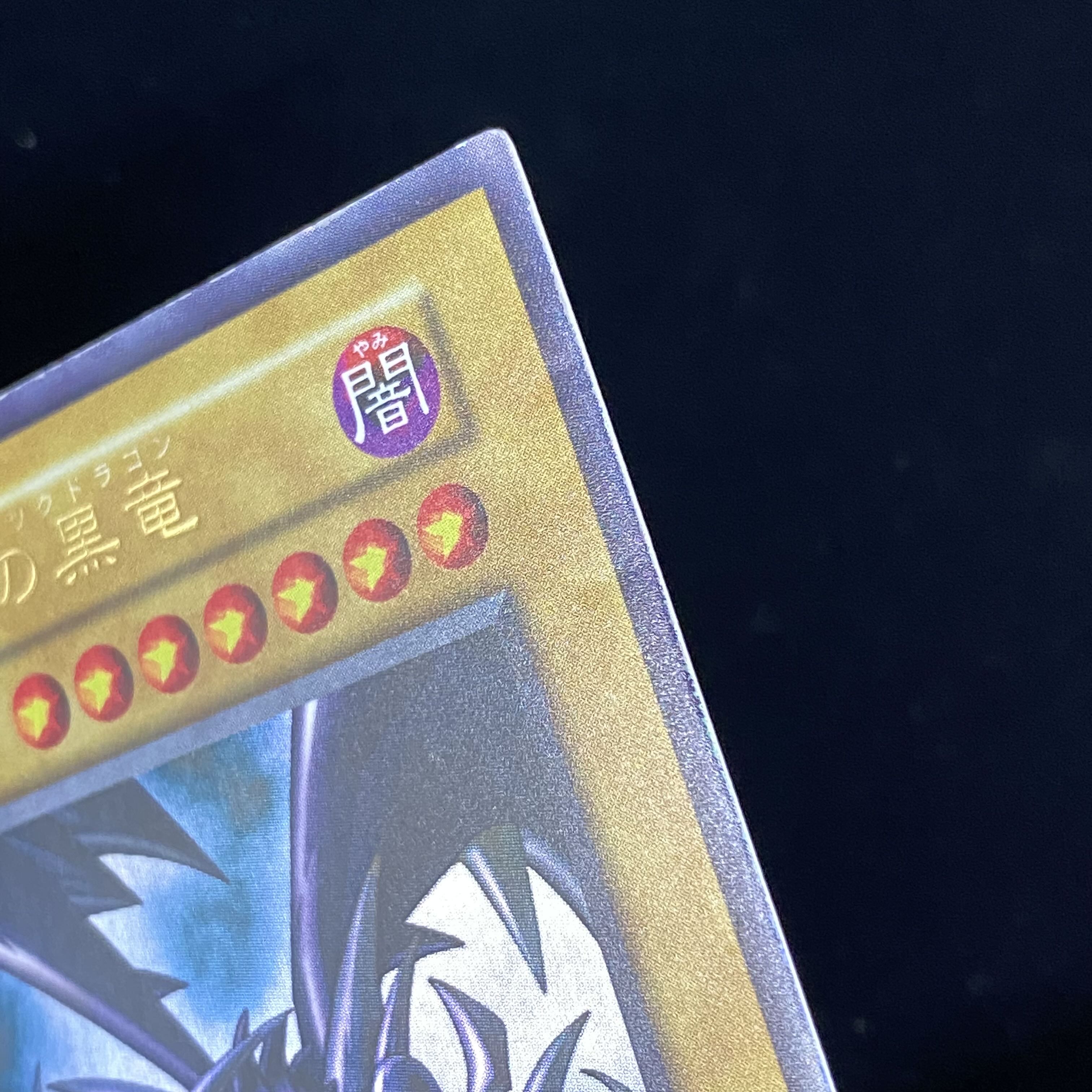 Red-Eyes Black Dragon Ultra Rare Early