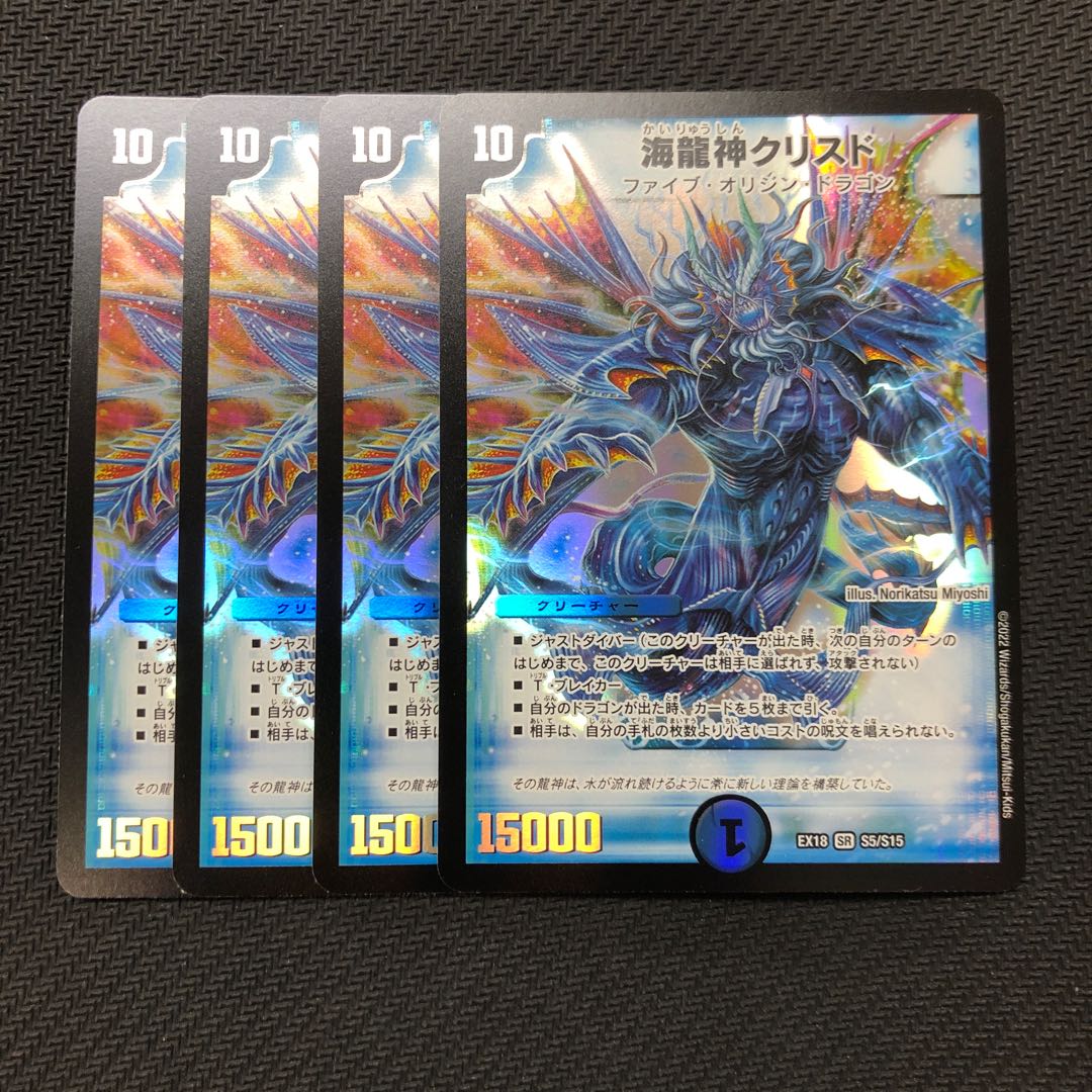 Duel Masters Umi Ryujin Ku Squirrel Do 4 copies