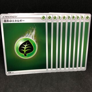 20 yen per sheet x 10 Basic GrassEnergy s8b
