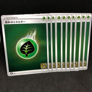30 yen per piece x 10 pieces 25th Basic GrassEnergy