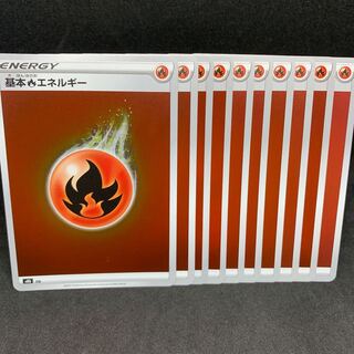 20 yen per piece x 10 pieces s8b Basic FireEnergy