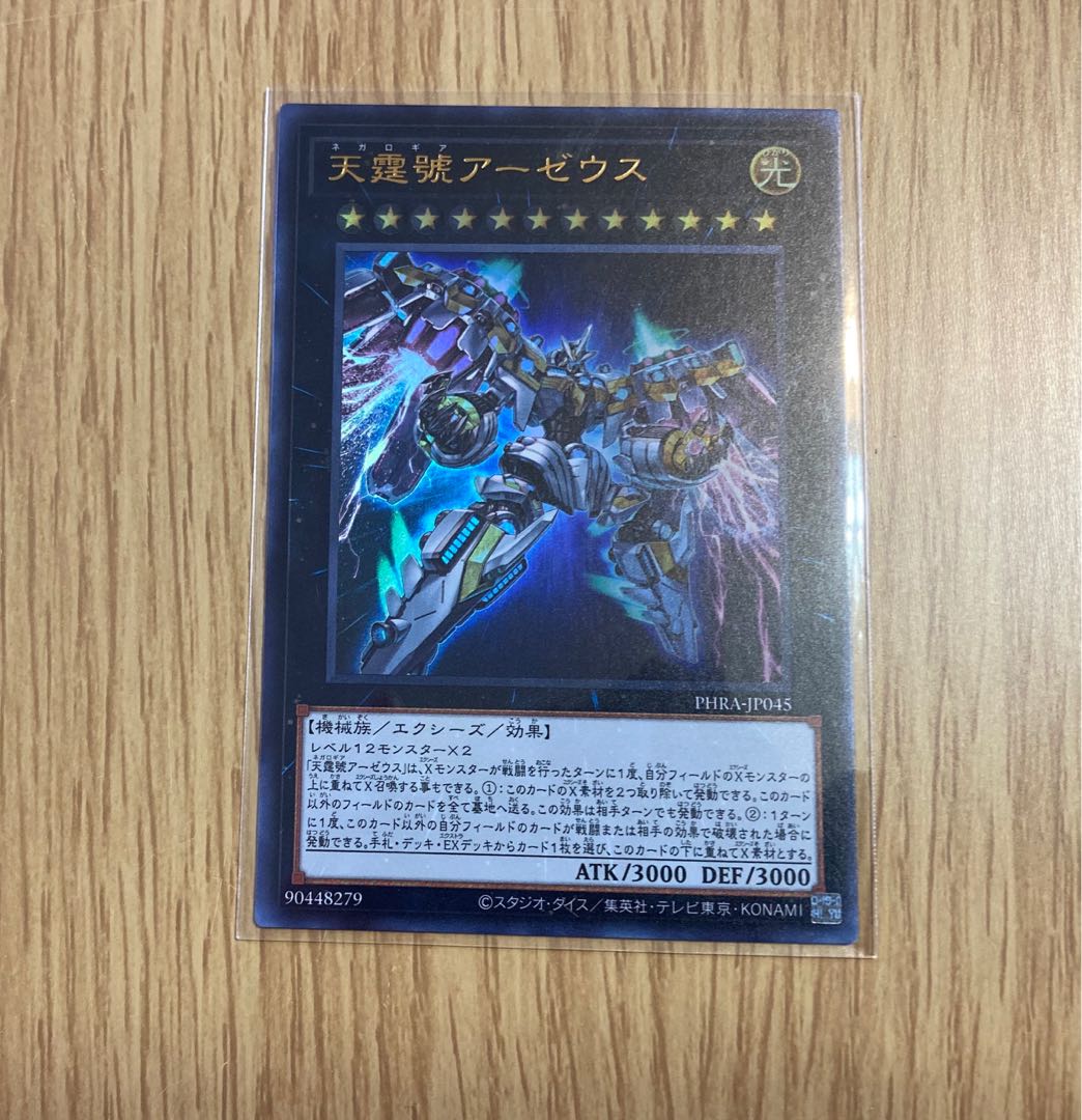 Divine Arsenal AA-ZEUS - Sky Thunder Ultra Rare