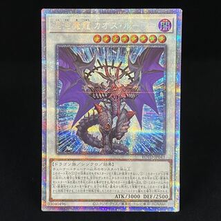 混沌魔龍 カオス・ルーラー プリズマティックシークレットレア