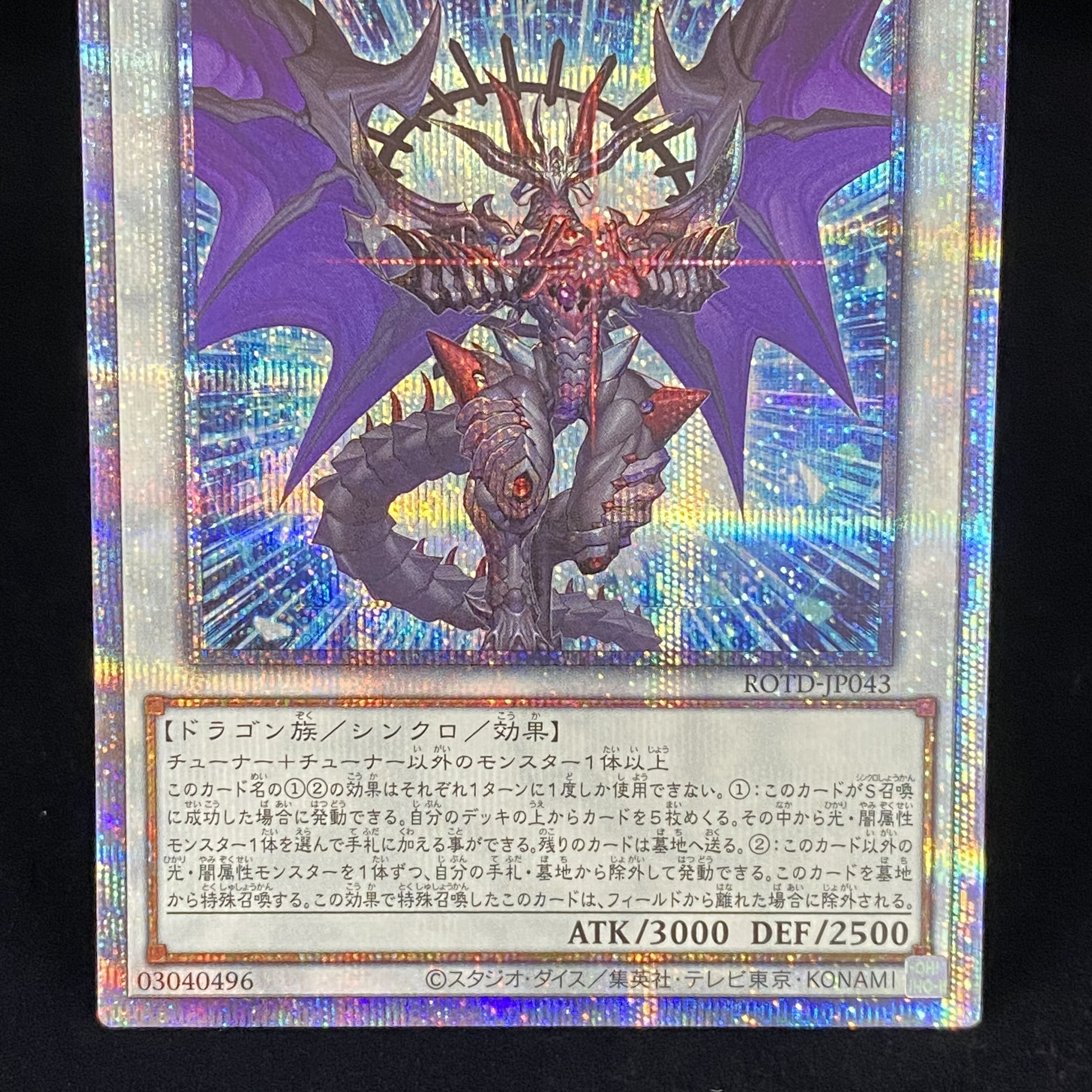 混沌魔龍 カオス・ルーラー プリズマティックシークレットレア