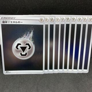 1枚20円×10枚 基本鋼エネルギー