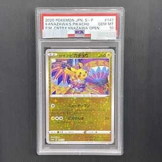 PSA10 カナザワのピカチュウ プロモ