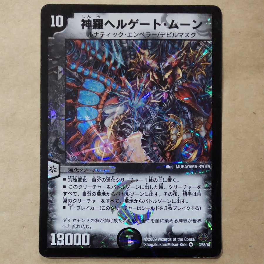 Shinra Hellgate Moon, 1 sheet, with peeling on the reverse side.