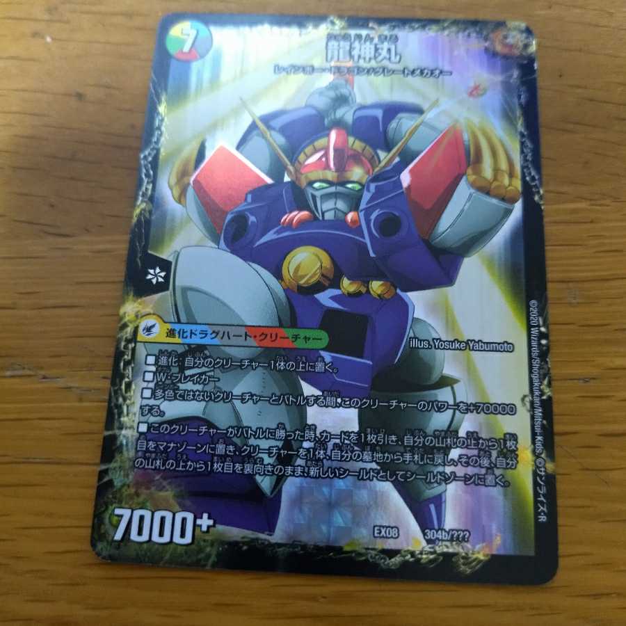 Legendary Savior Lance｜Ryujin Maru