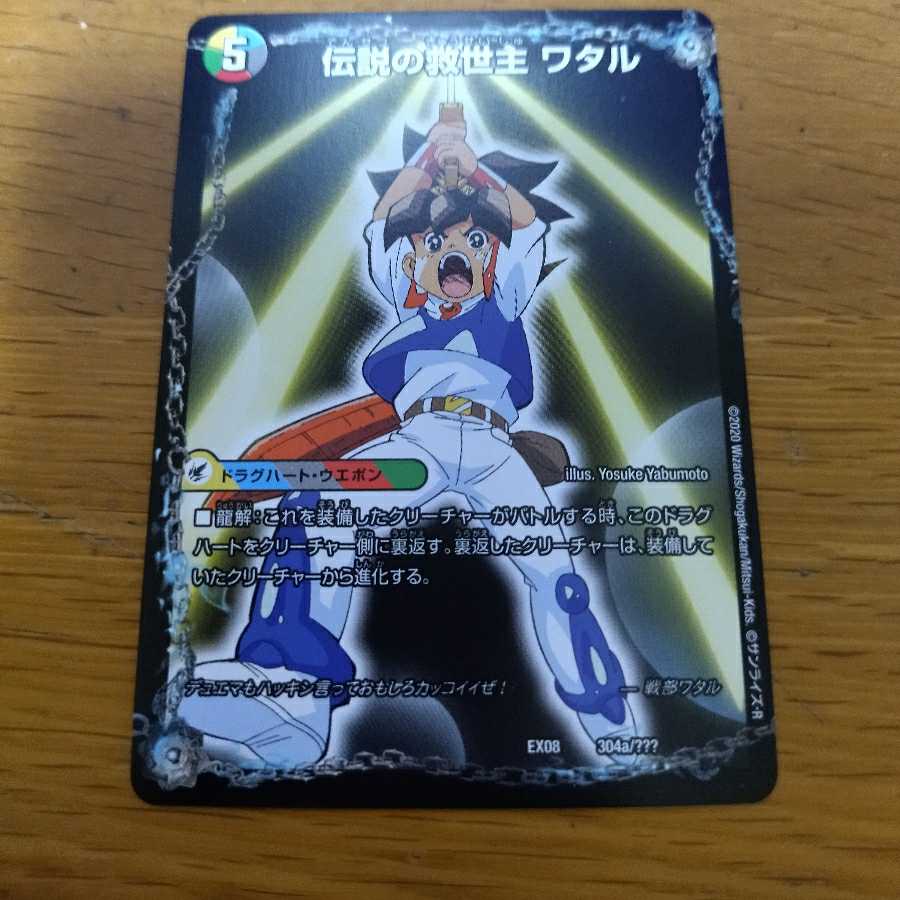 Legendary Savior Lance｜Ryujin Maru