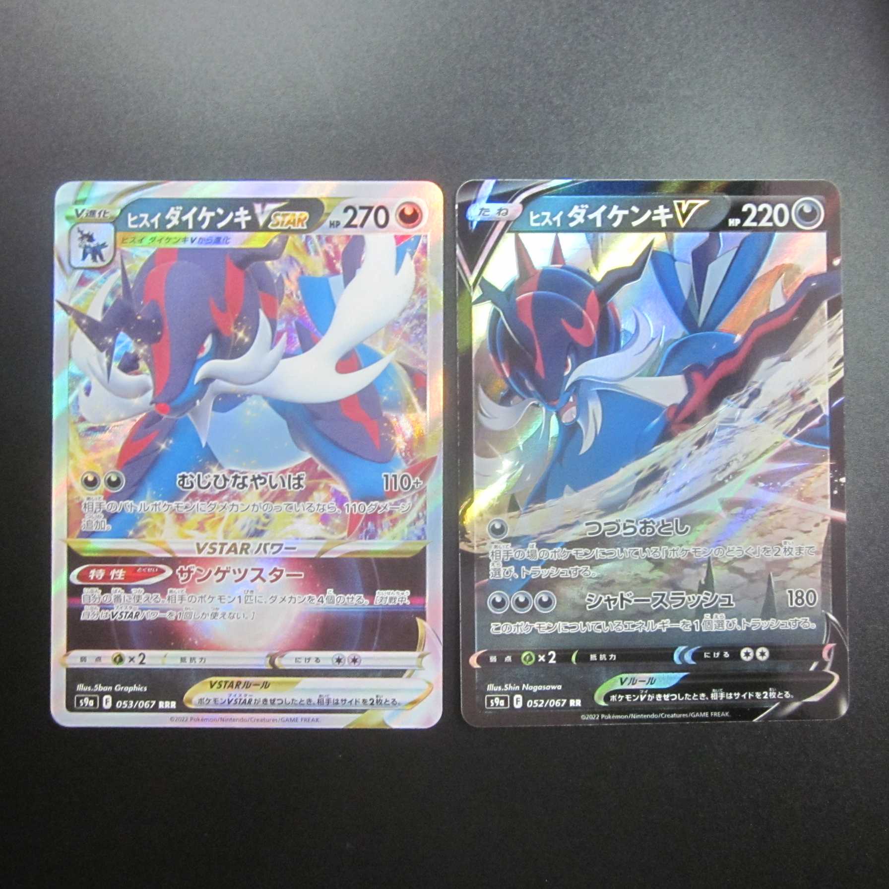 Jade SamurottVSTAR RRR Jade SamurottV RR Set