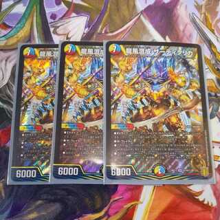 Dragon Wind Mixture Zardikurika, set of 3