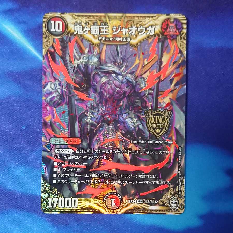 Onigahaou Jaouga SE Siku