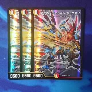 Flash Meteorite Rusei