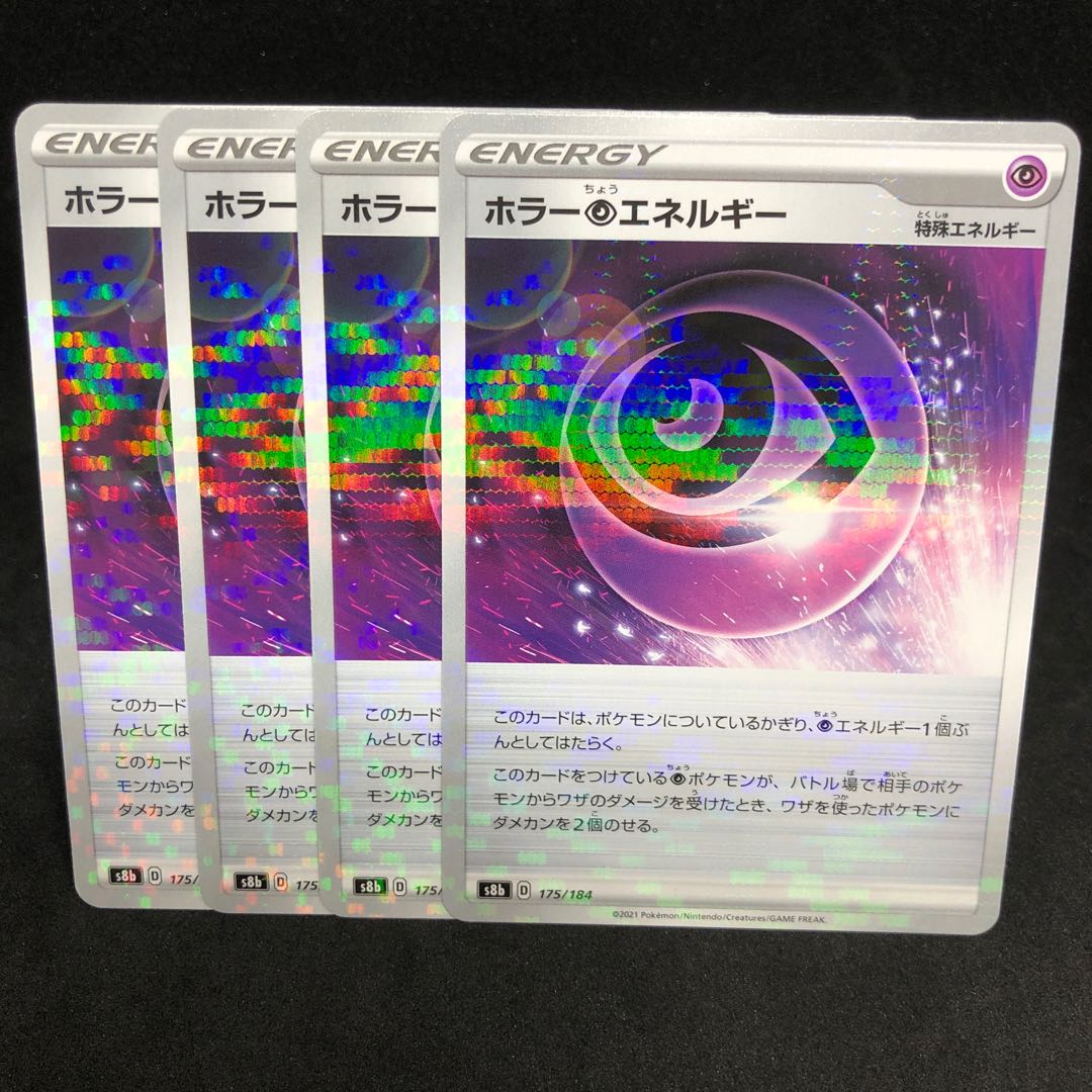 1枚50円 s8b ホラー超エネルギー(キラ) 175/184