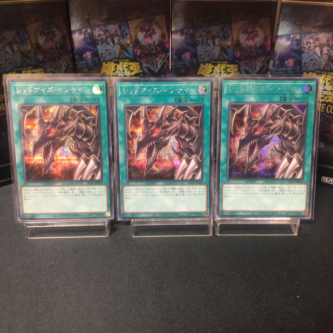 Red-Eyes Insight Secret Rare 3-card set, beautiful.